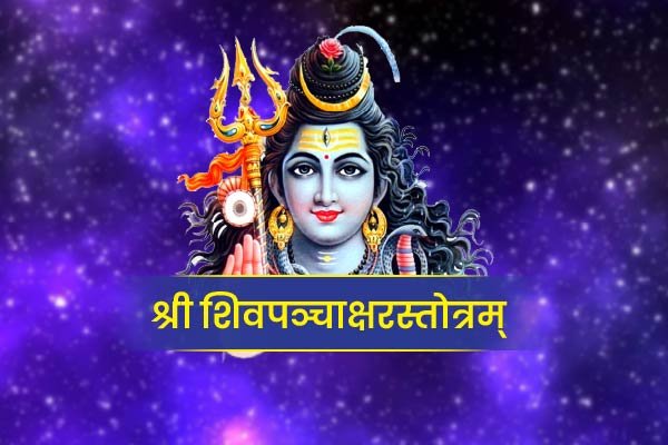 Shree Shiv Panchakshar Stotram