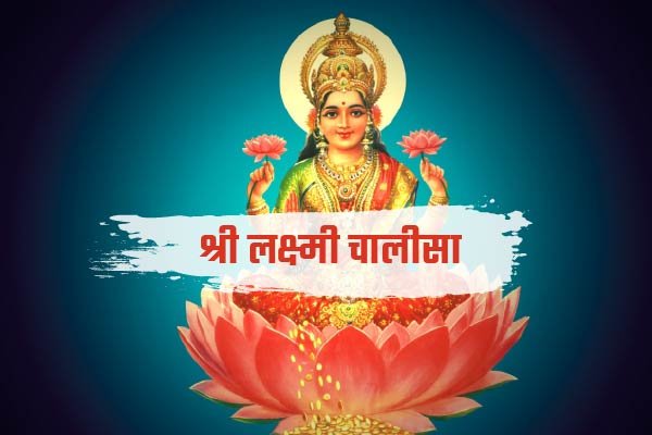 Shree Laxmi Chalisa