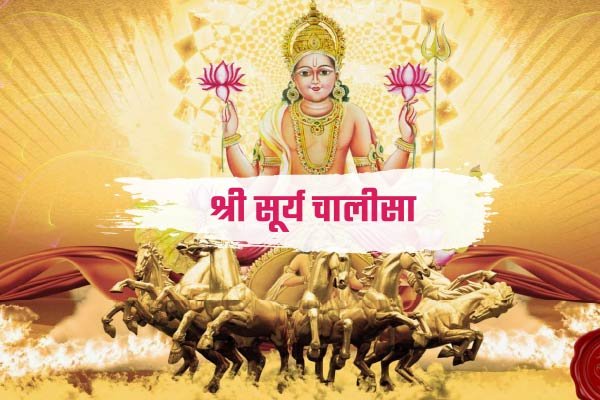 Shree Surya Chalisa