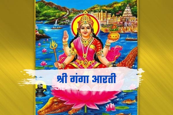 Shree Maa Ganga Aarti
