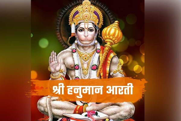 Shree Hanuman Ji Aarti