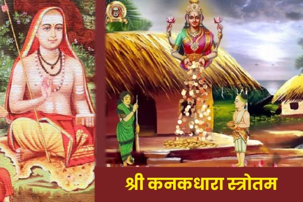 Kanakdhara Stotra