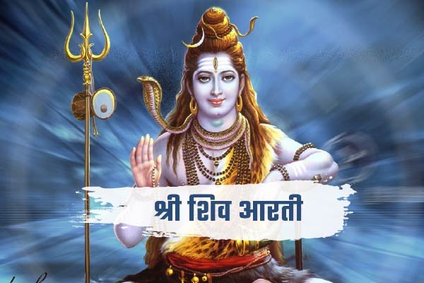 Shree Shiv Ji Aarti