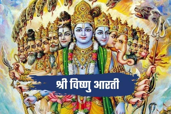 Shree Vishnu Ji Aarti