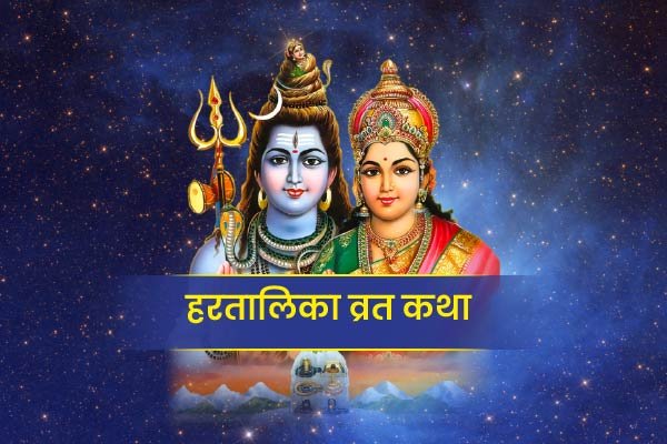 Hartalika Teej Vrat Katha