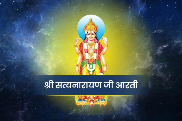 Shree Satyanarayan ji aarti