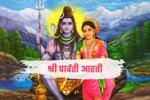 Shree Mata Parvati Aarti