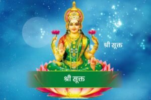 Ath Shree Sukta Mantra Paath